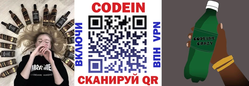 Codein напиток Lean (лин)  Фокино 